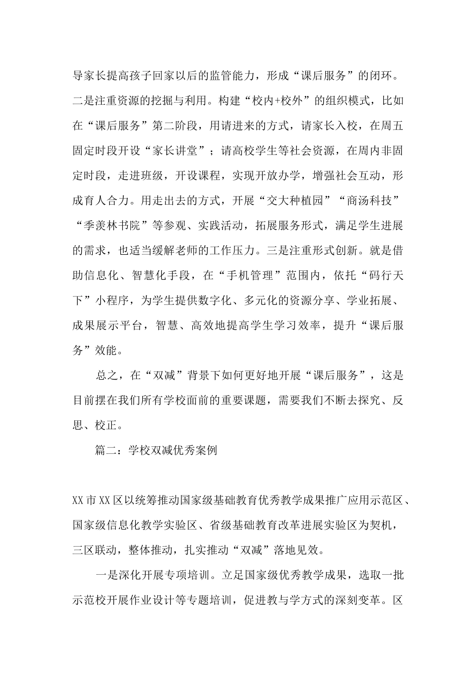 2024小学双减经验典型案例_第3页