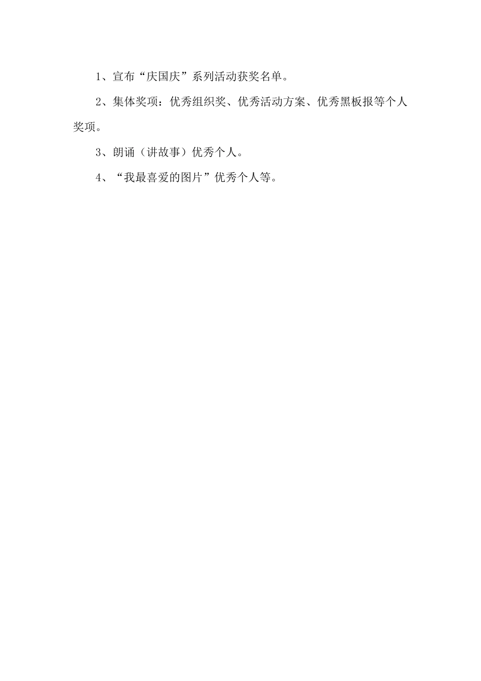 2024小学国庆节活动策划方案_第3页