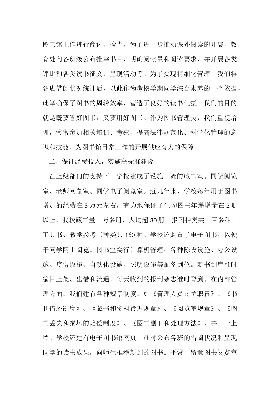 2024小学图书室工作总结_第2页