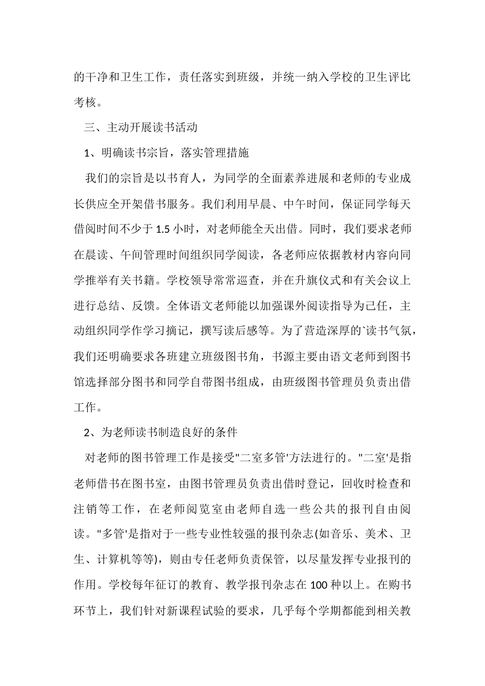 2024小学图书室工作总结_第3页