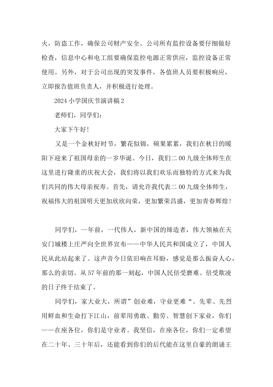 2024小学国庆节演讲稿5篇_第2页
