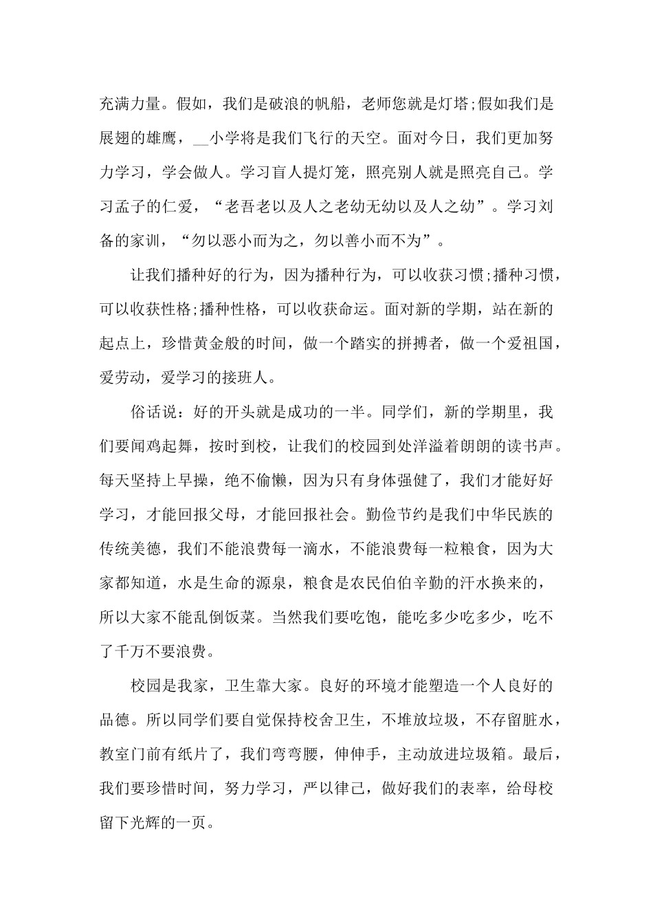 2024小学国旗下优秀演讲稿_第3页