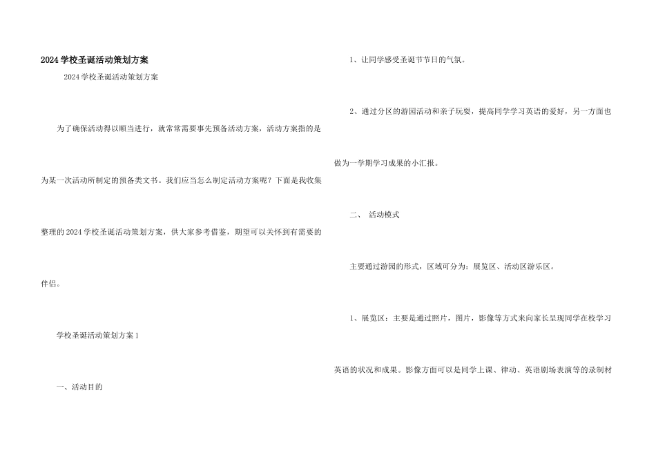 2024小学圣诞活动策划方案_第1页