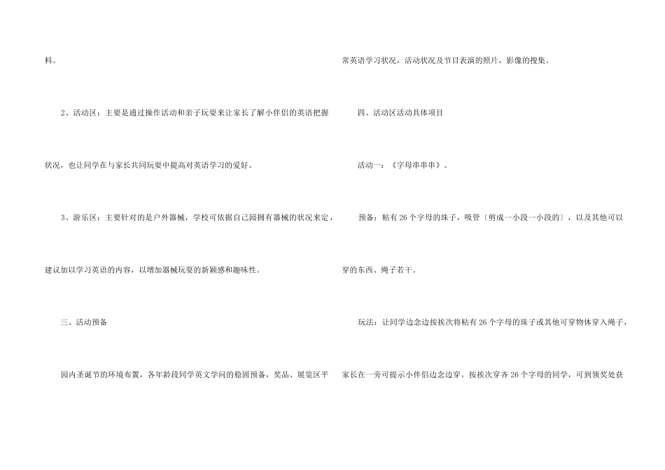 2024小学圣诞活动策划方案_第2页