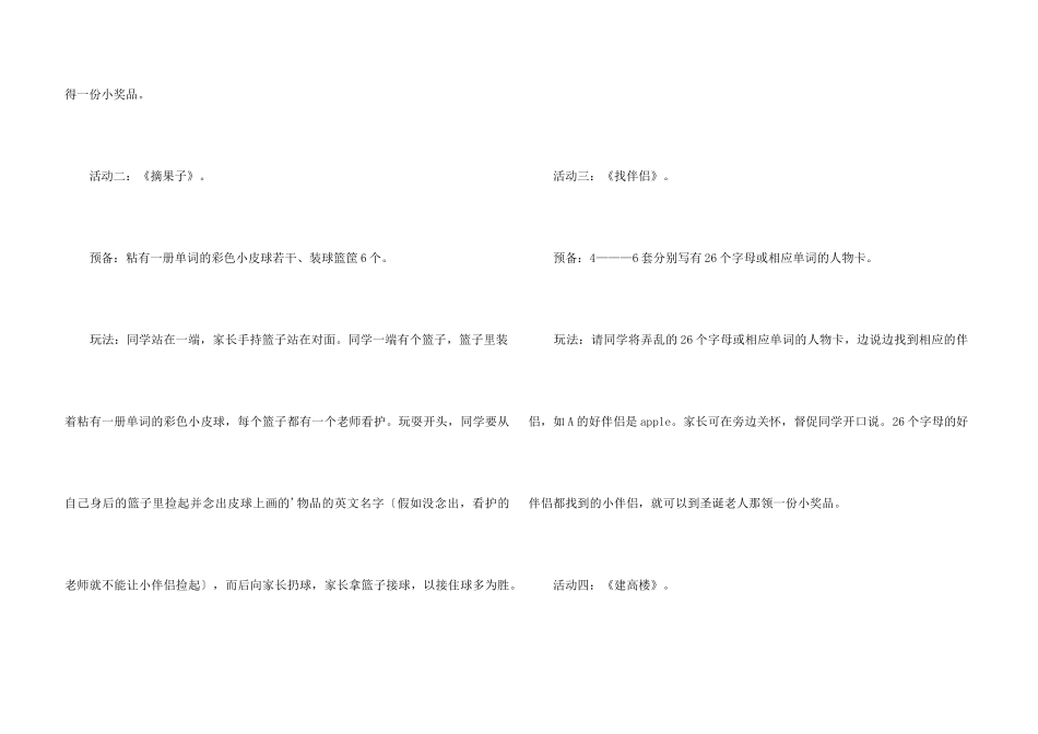 2024小学圣诞活动策划方案_第3页