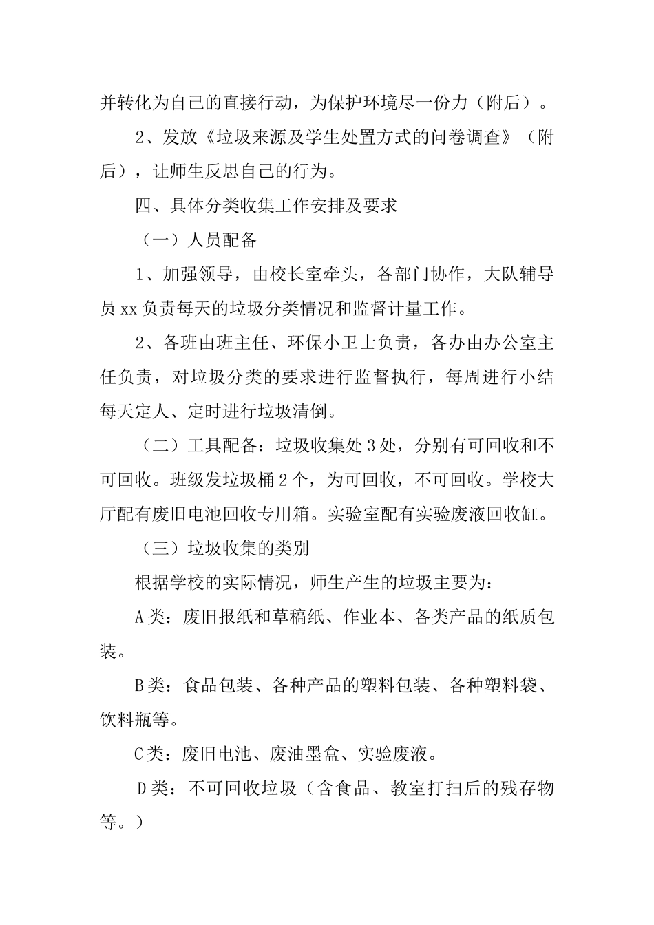 2024小学垃圾分类活动方案_第2页