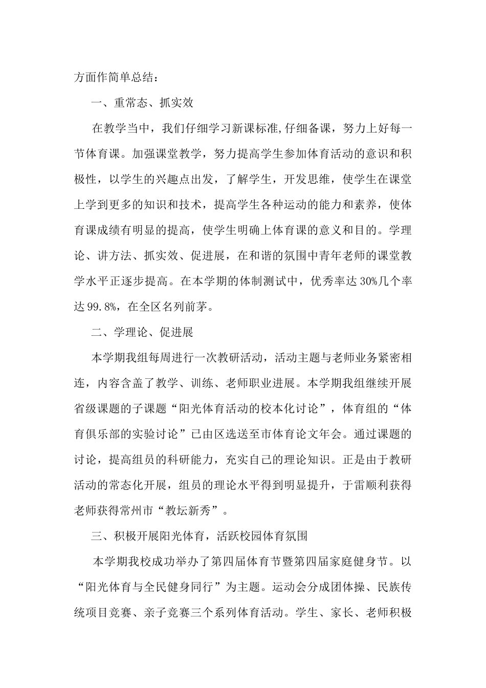 2024小学学校体育工作总结5篇_第3页