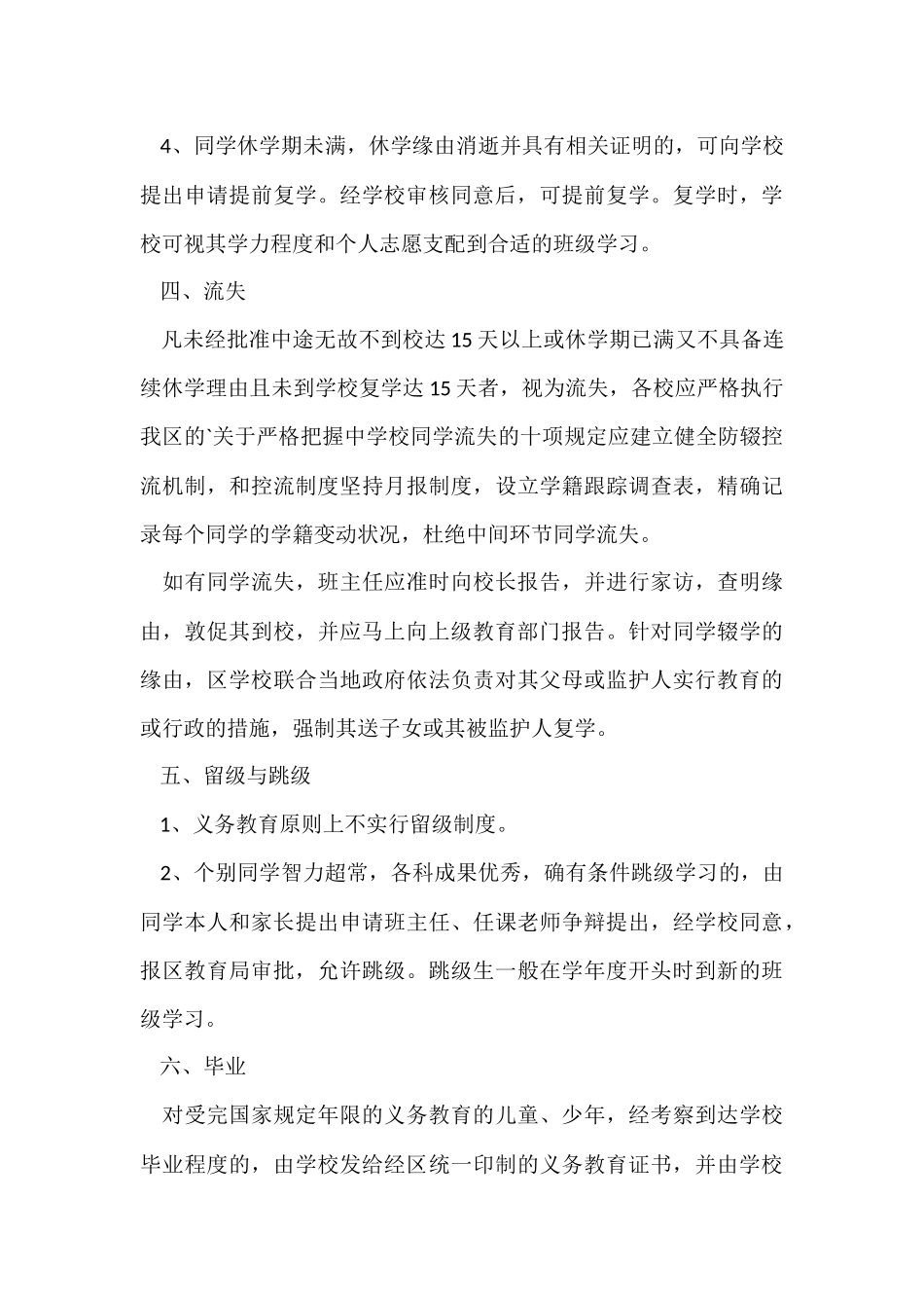 2024小学学籍管理制度_第3页