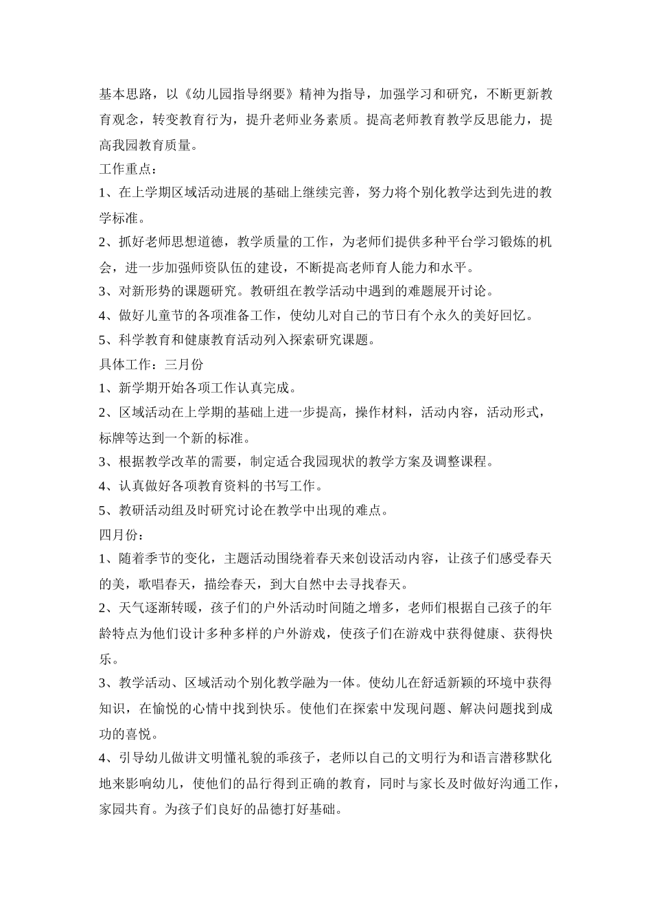 幼儿园教育教学工作活动策划方案五篇_第3页