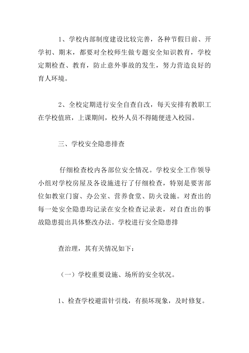 2024小学安全综合整治“百日攻坚”整改报告_第2页