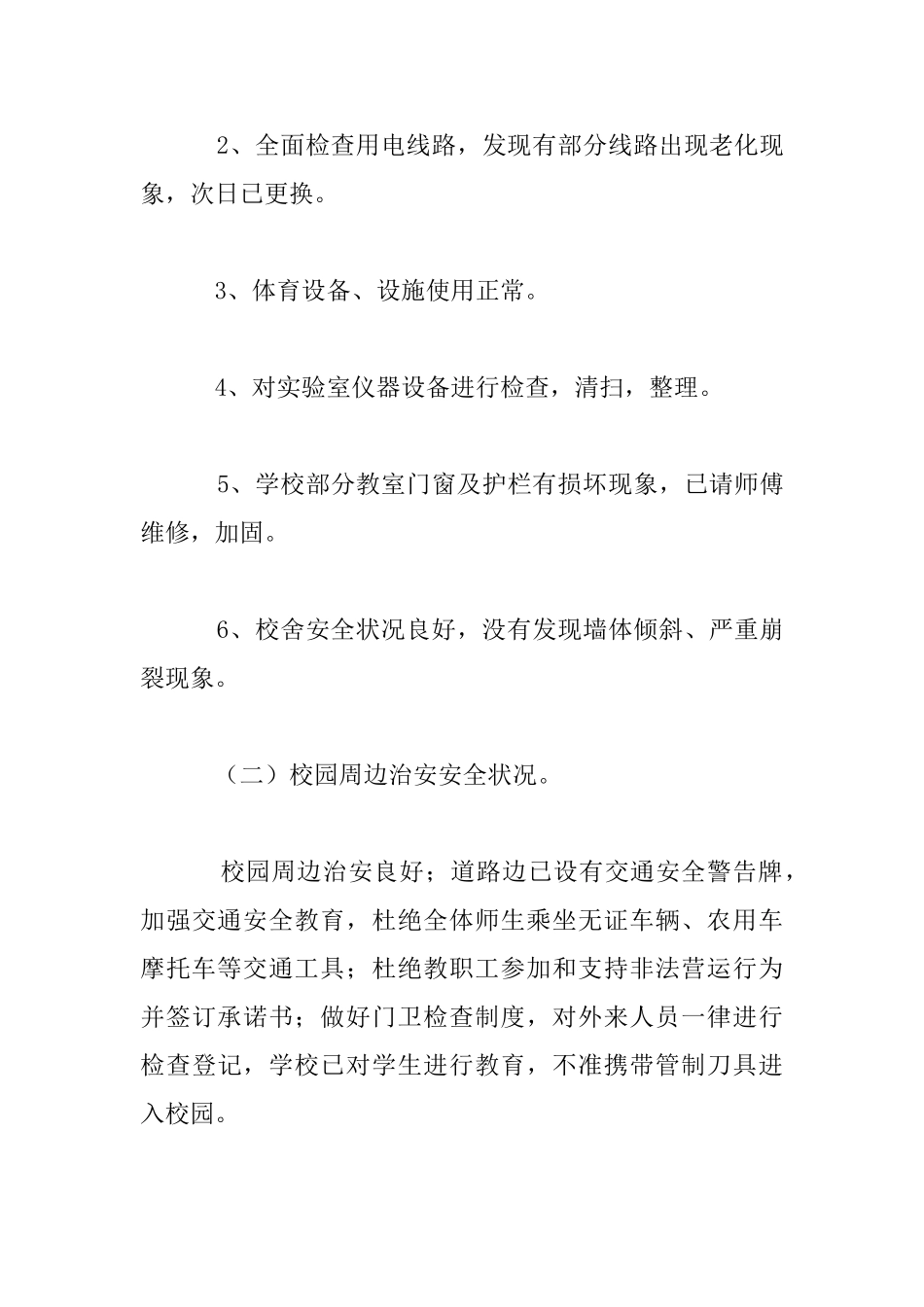 2024小学安全综合整治“百日攻坚”整改报告_第3页