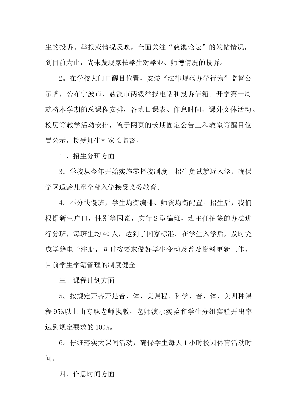 2024小学实验自查报告范文三篇_第2页