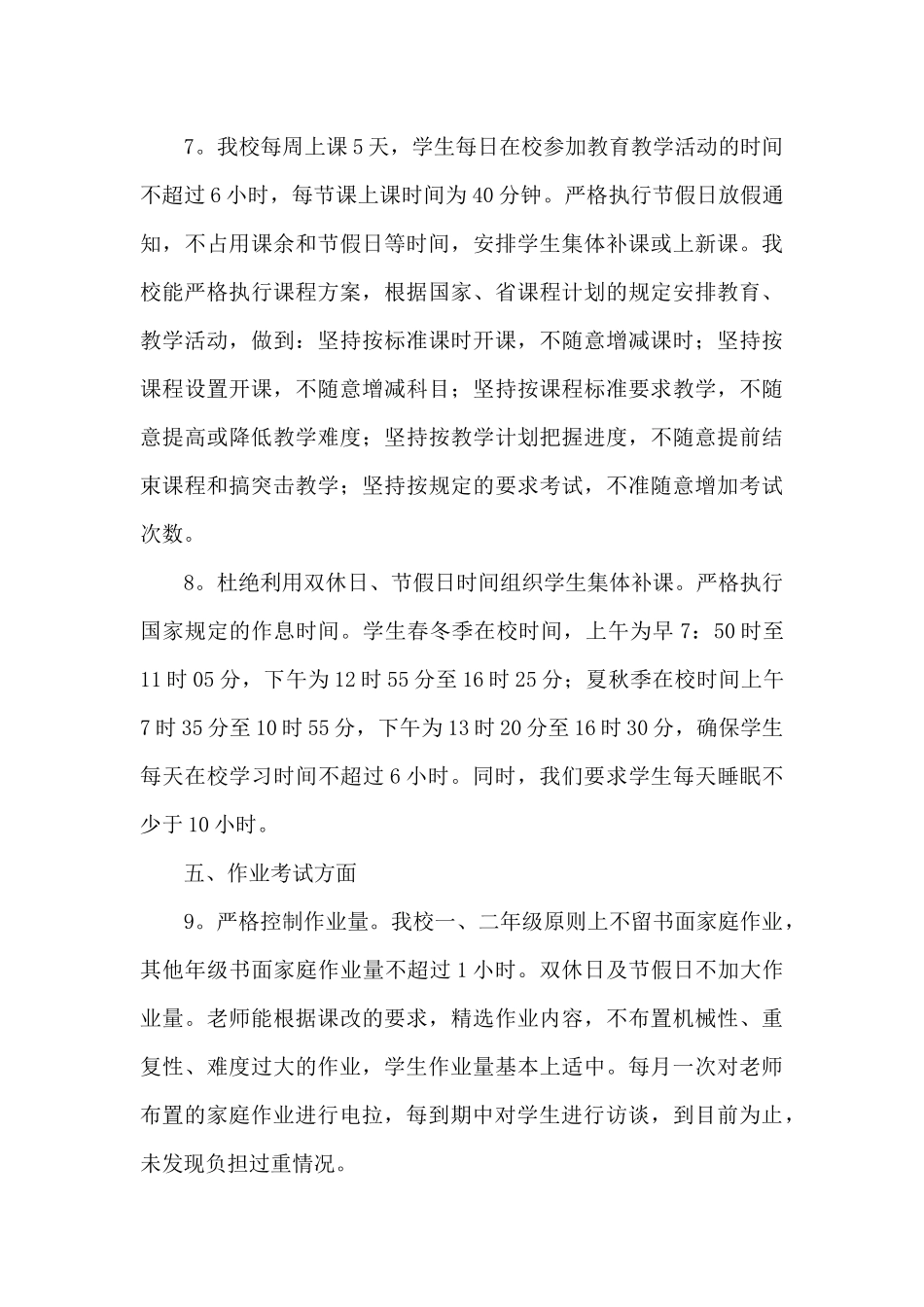 2024小学实验自查报告范文三篇_第3页