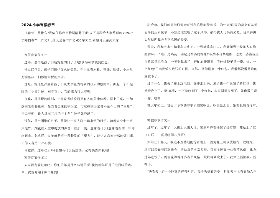 2024小学寒假春节_第1页