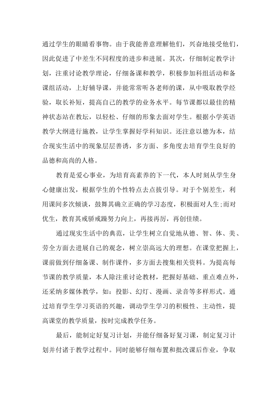 2024小学实习老师年终工作总结_第2页