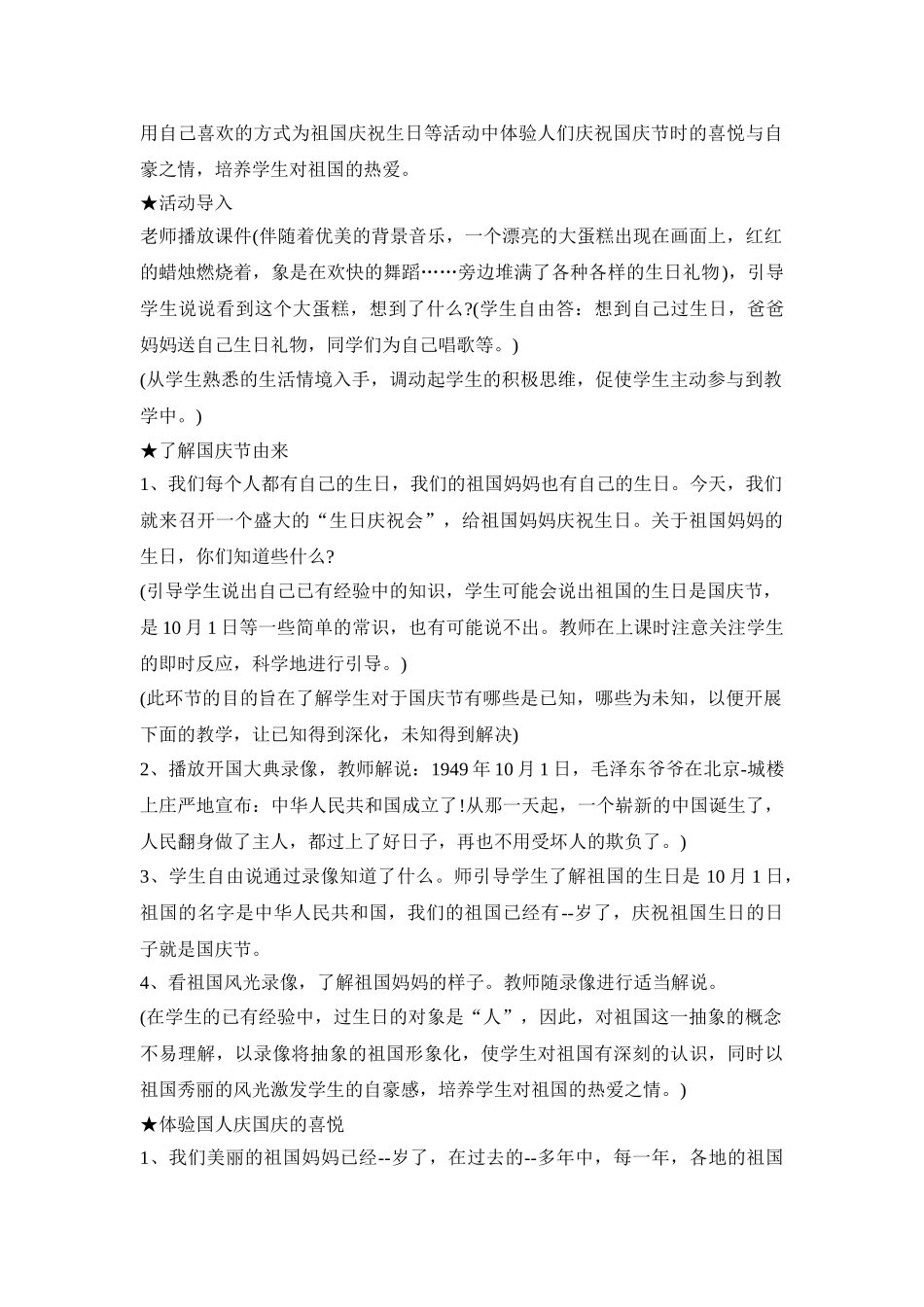 幼儿园教育课程主题活动策划方案五篇_第2页
