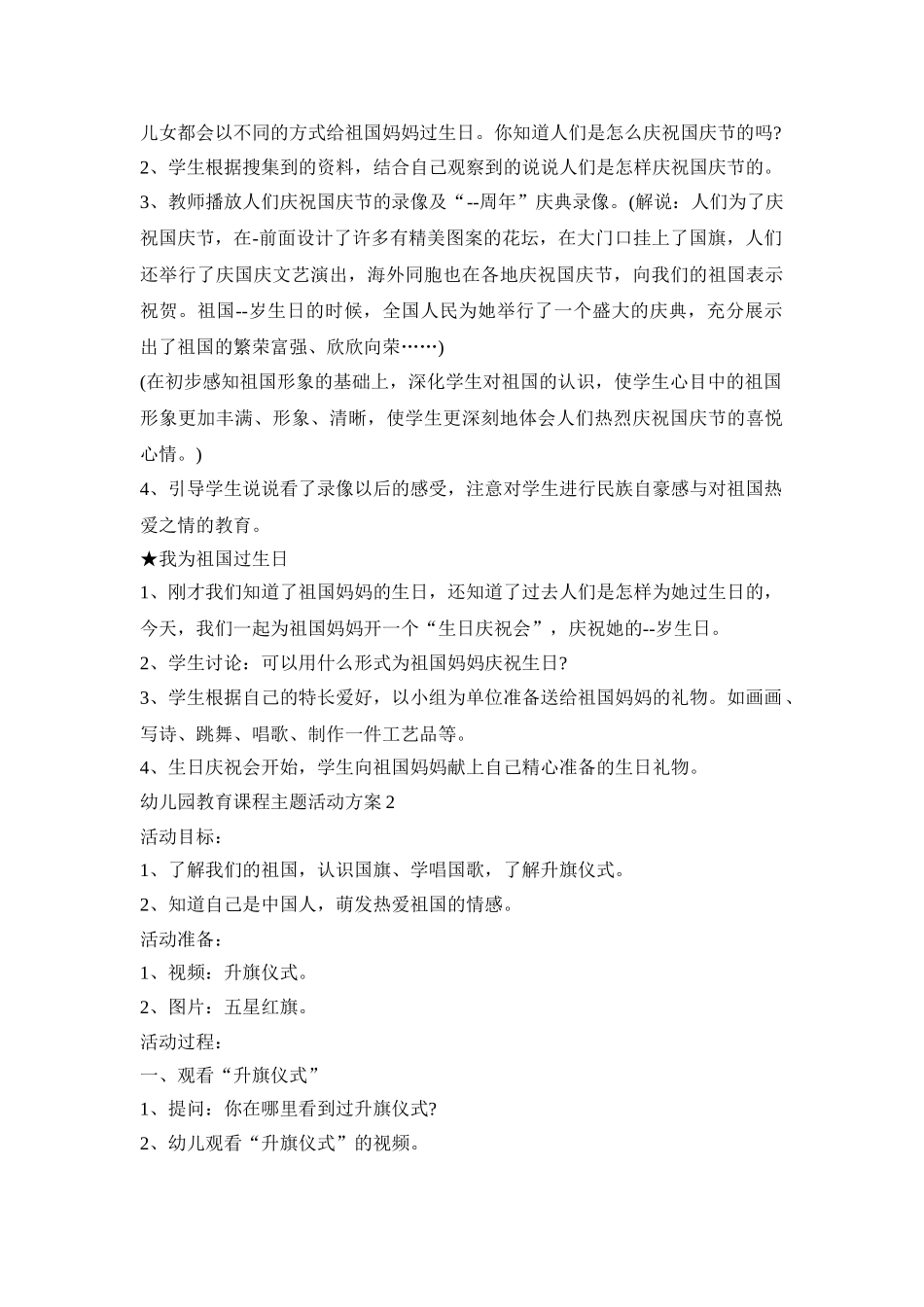 幼儿园教育课程主题活动策划方案五篇_第3页