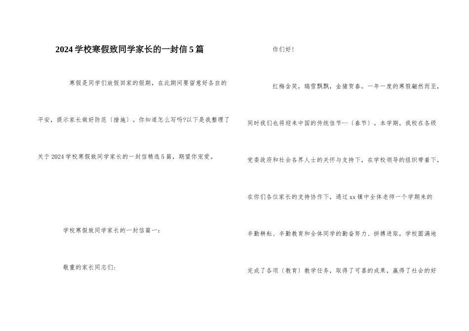 2024小学寒假致学生家长的一封信5篇_第1页
