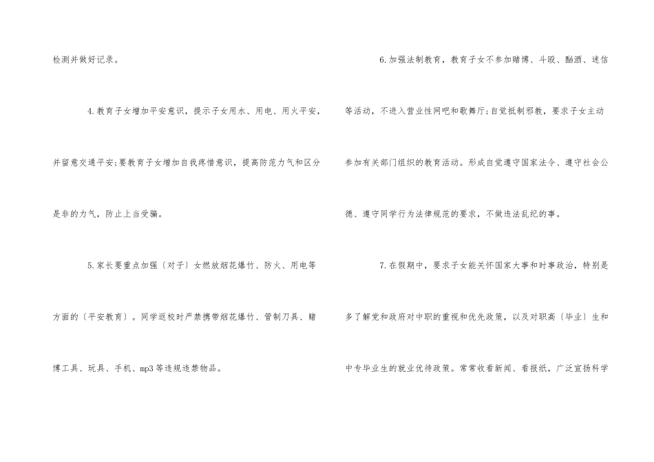 2024小学寒假致学生家长的一封信5篇_第3页