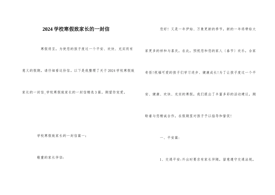 2024小学寒假致家长的一封信_第1页