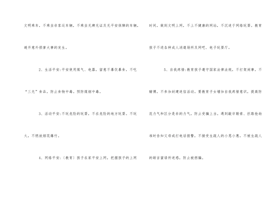 2024小学寒假致家长的一封信_第2页