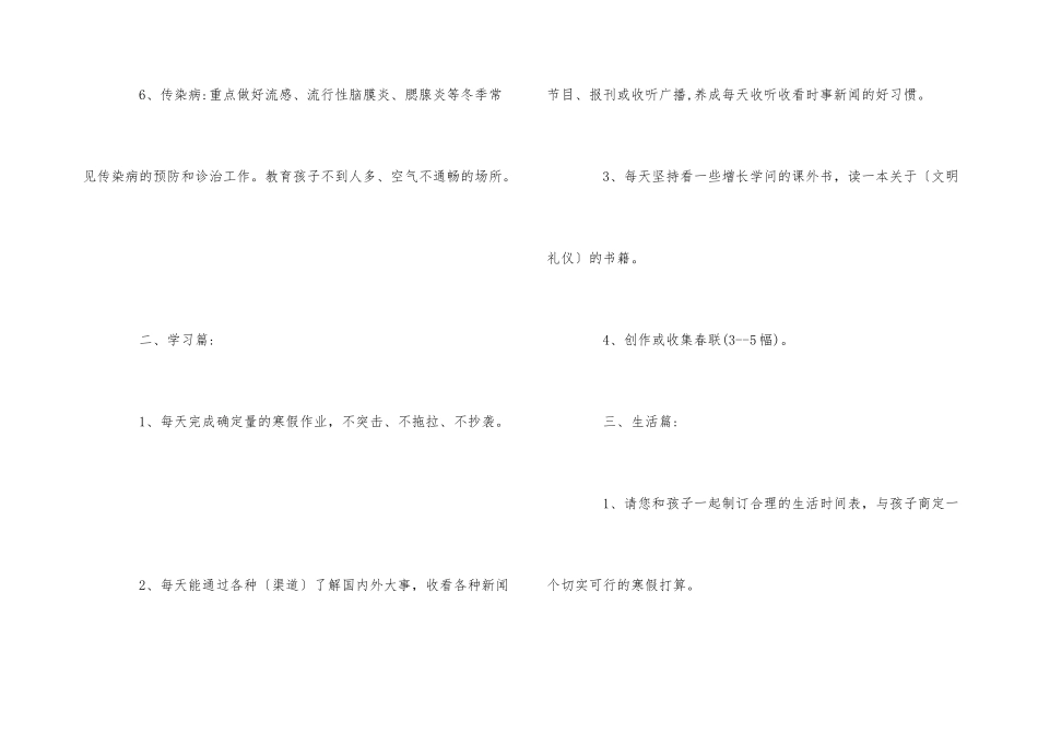 2024小学寒假致家长的一封信_第3页