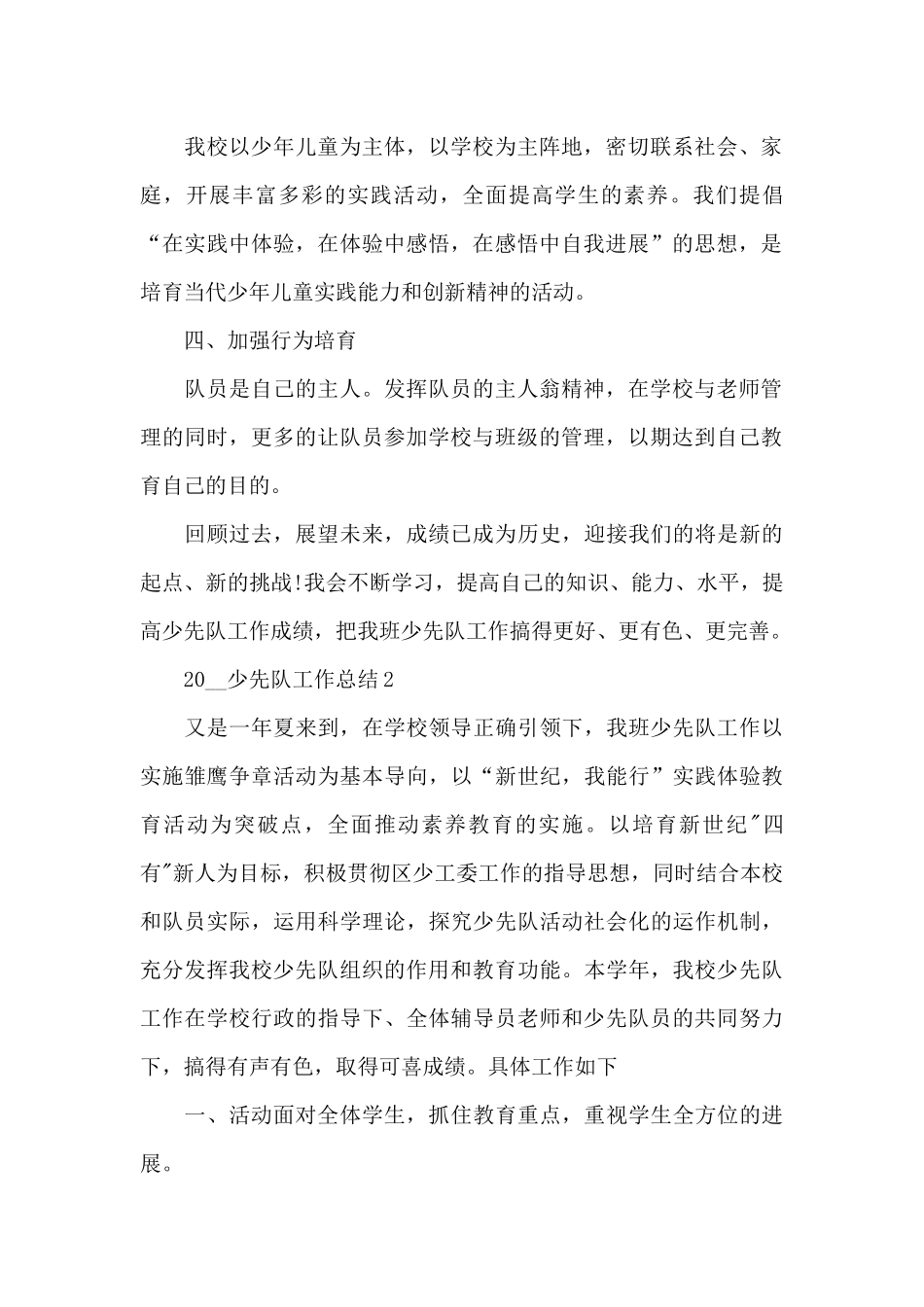2024小学少先队工作总结_第2页