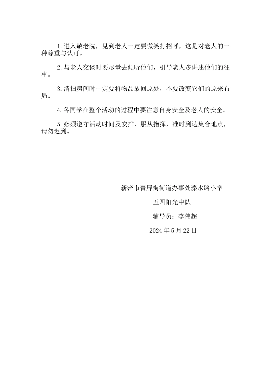 2024小学少先队“走进敬老院_第3页