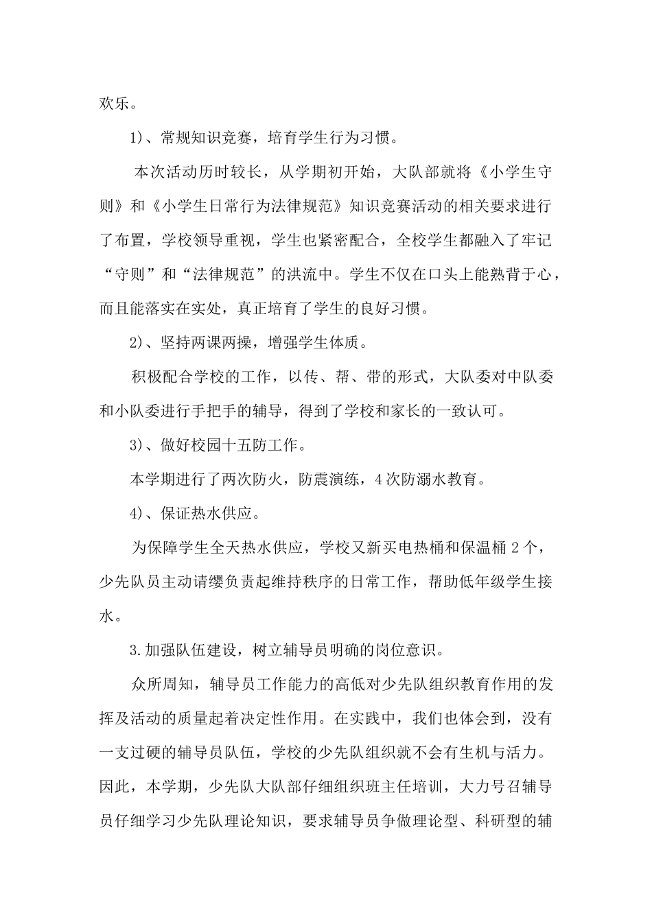 2024小学少先队个人工作总结5篇_第2页