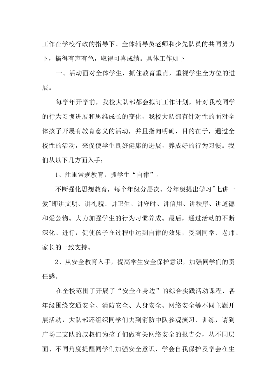 2024小学少先队工作总结多篇_第3页