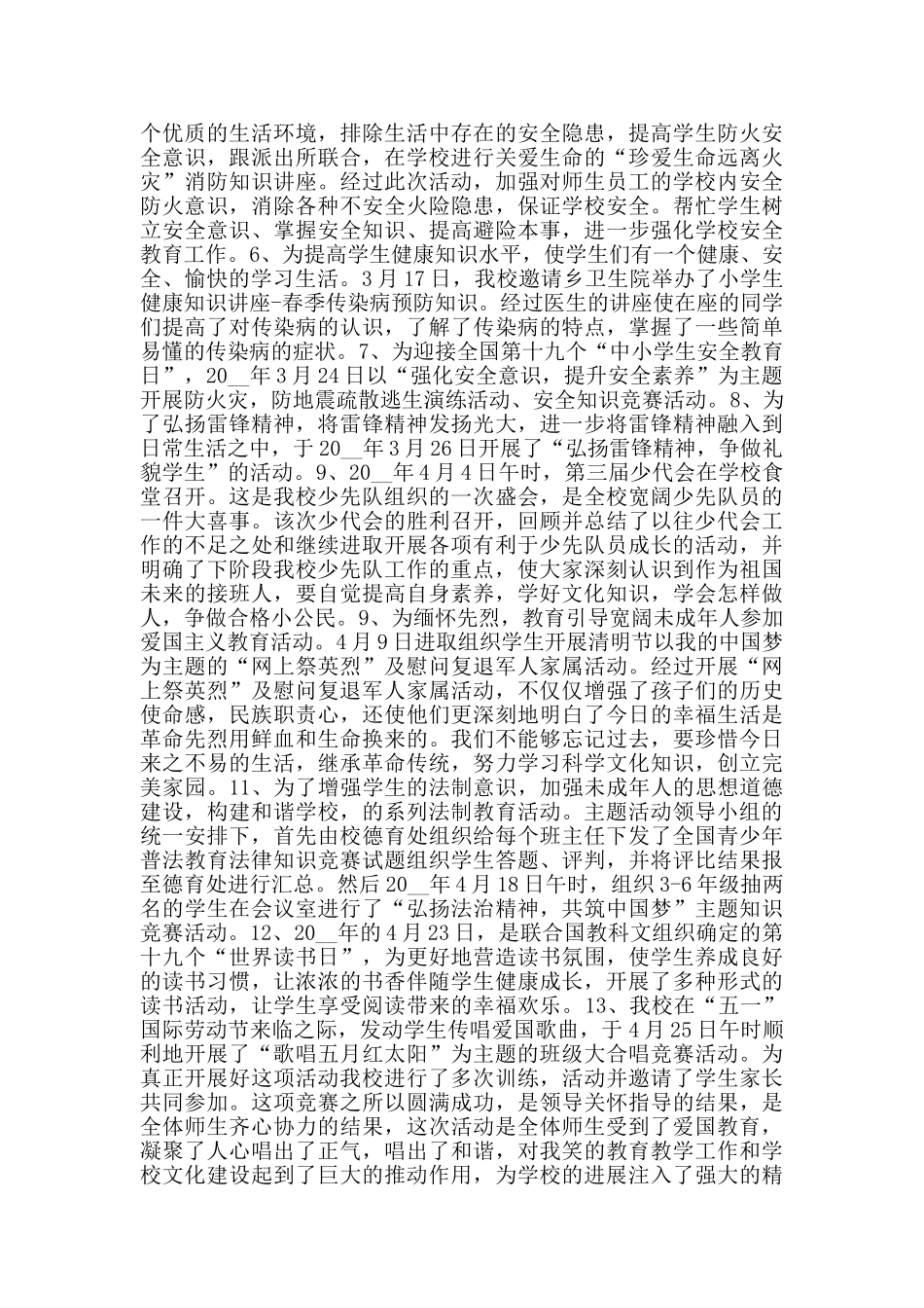 2024小学少先队辅导员工作总结范文_第2页