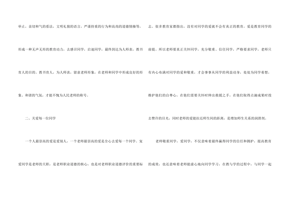 2024小学师德师风总结五篇_第3页