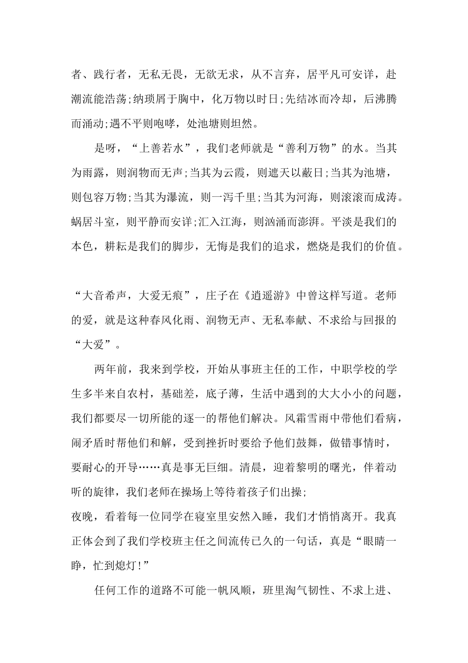 2024小学师德师风的讲话稿范文5篇_第3页