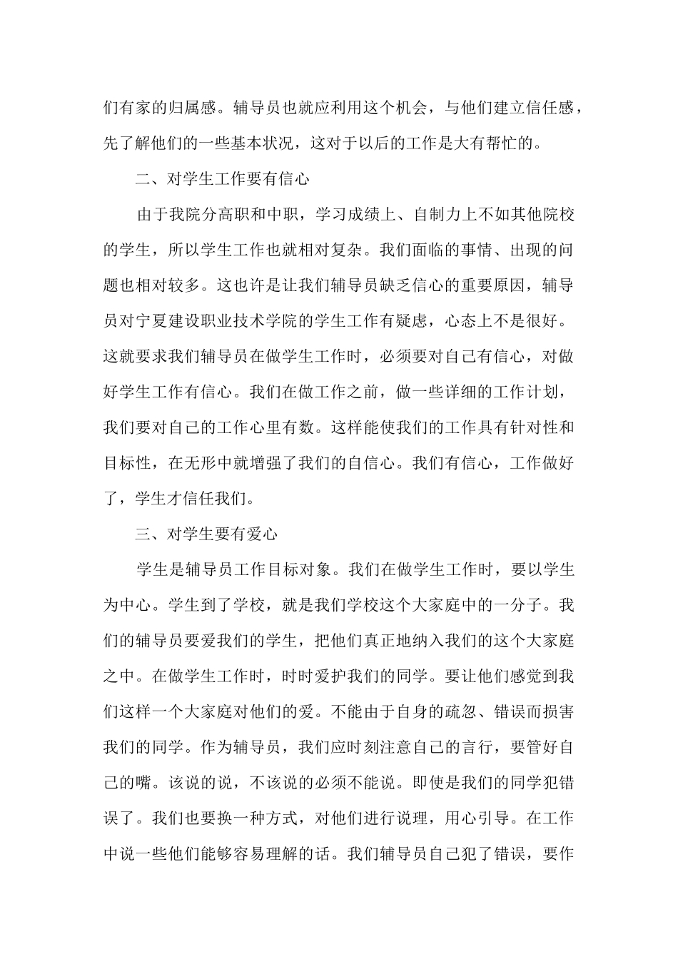 2024小学师德师风自查报告_第2页