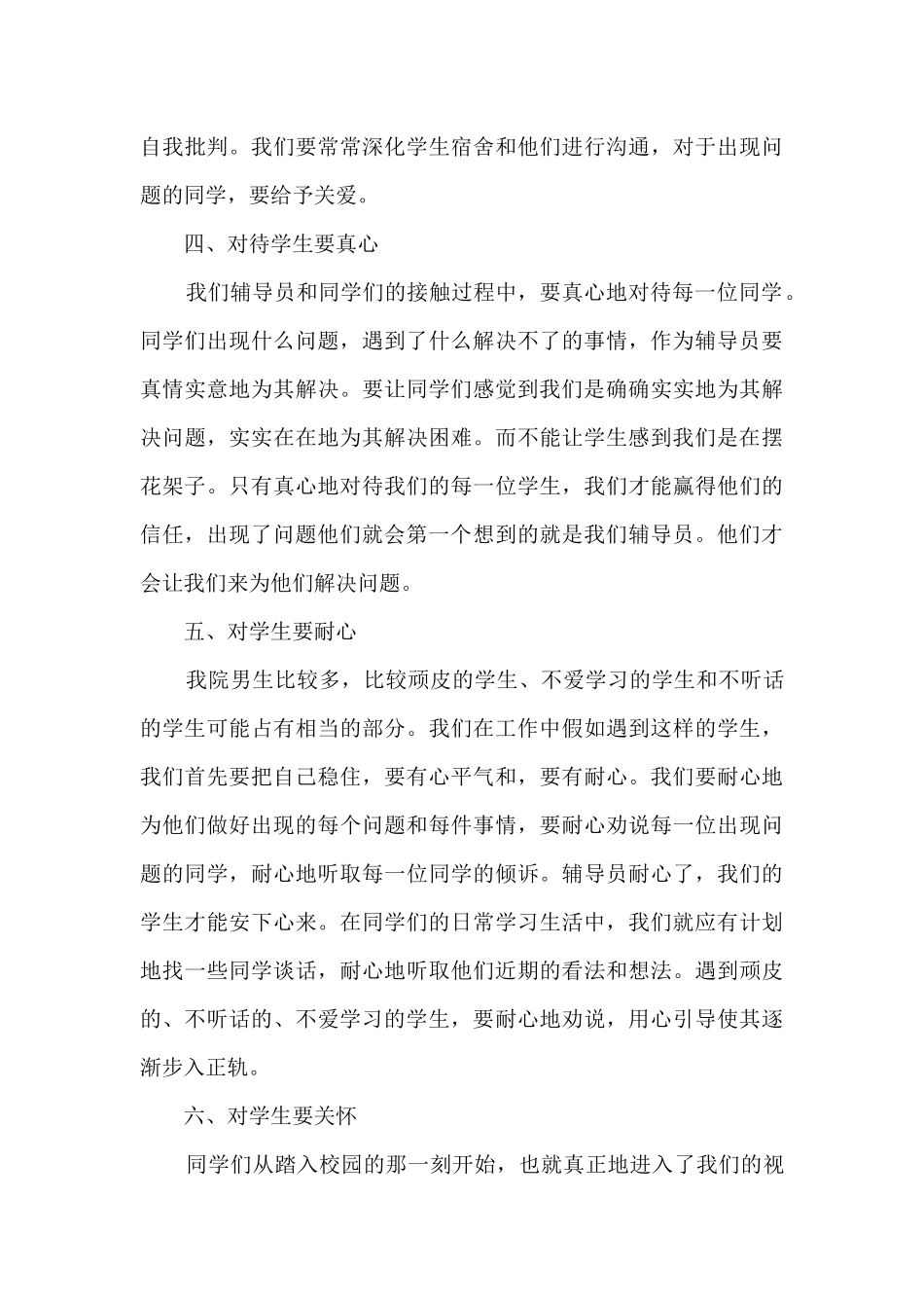 2024小学师德师风自查报告_第3页