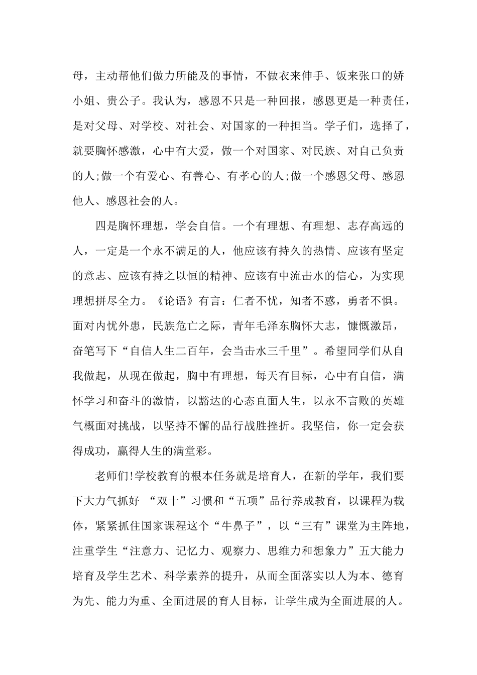 2024小学开学典礼校长发言稿五篇_第3页