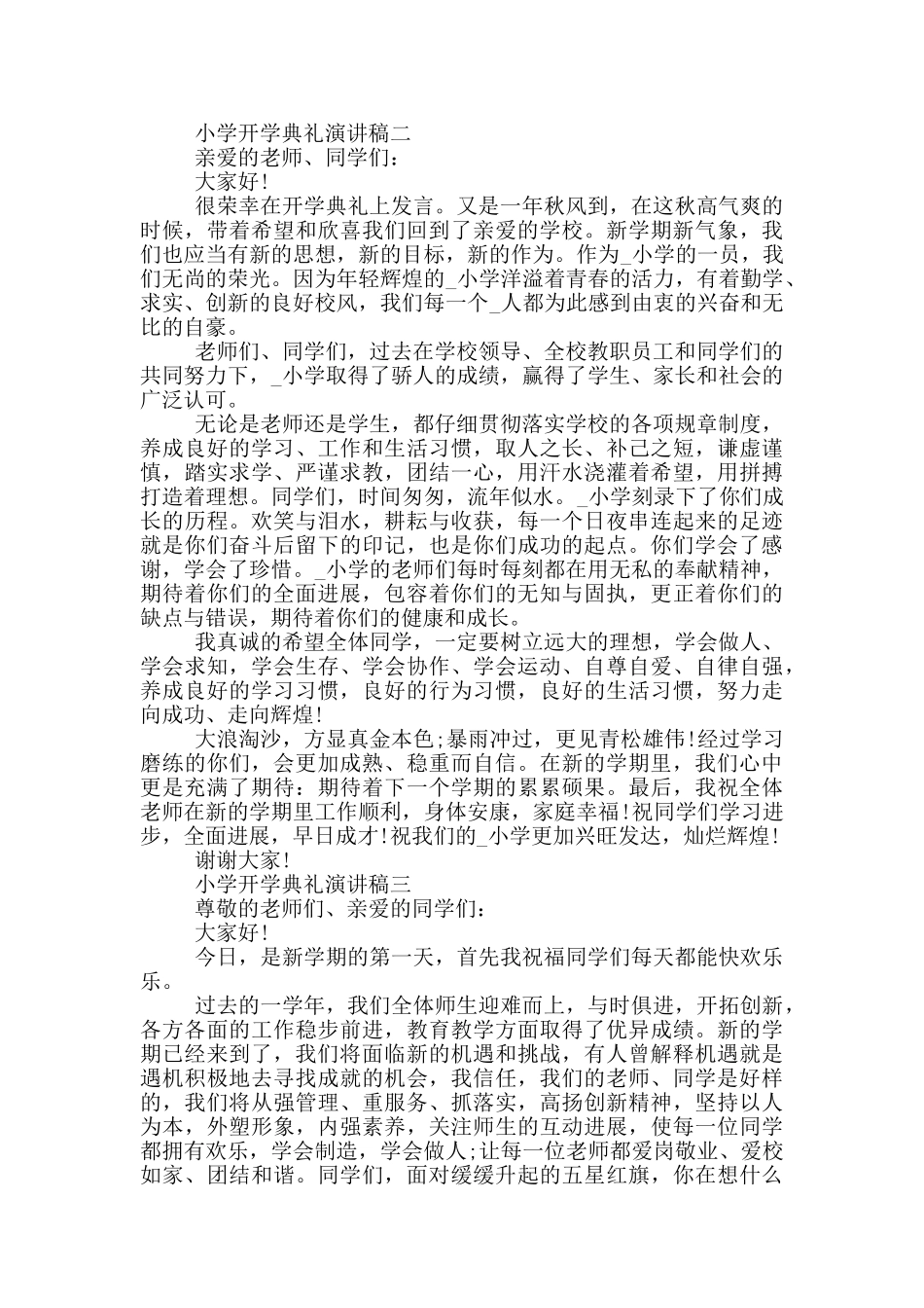 2024小学开学典礼演讲稿五篇范文_第2页