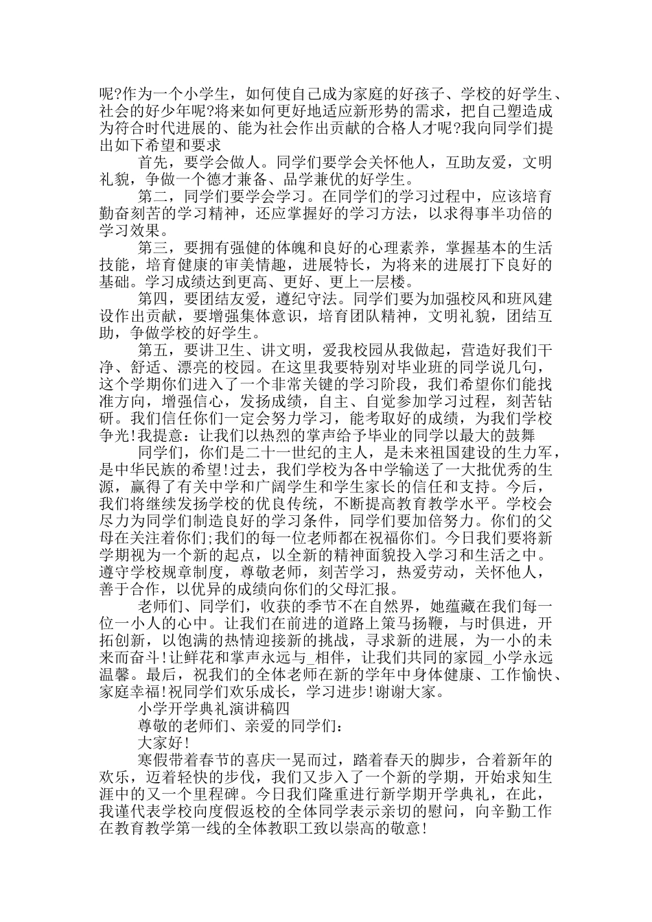 2024小学开学典礼演讲稿五篇范文_第3页
