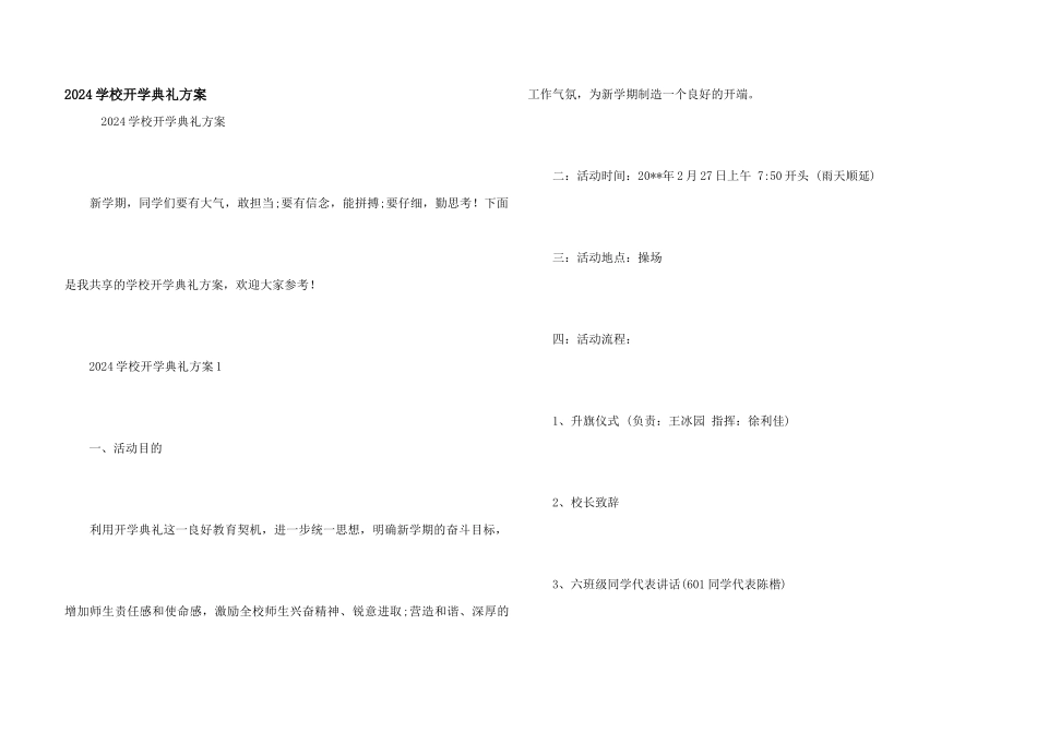 2024小学开学典礼方案_第1页