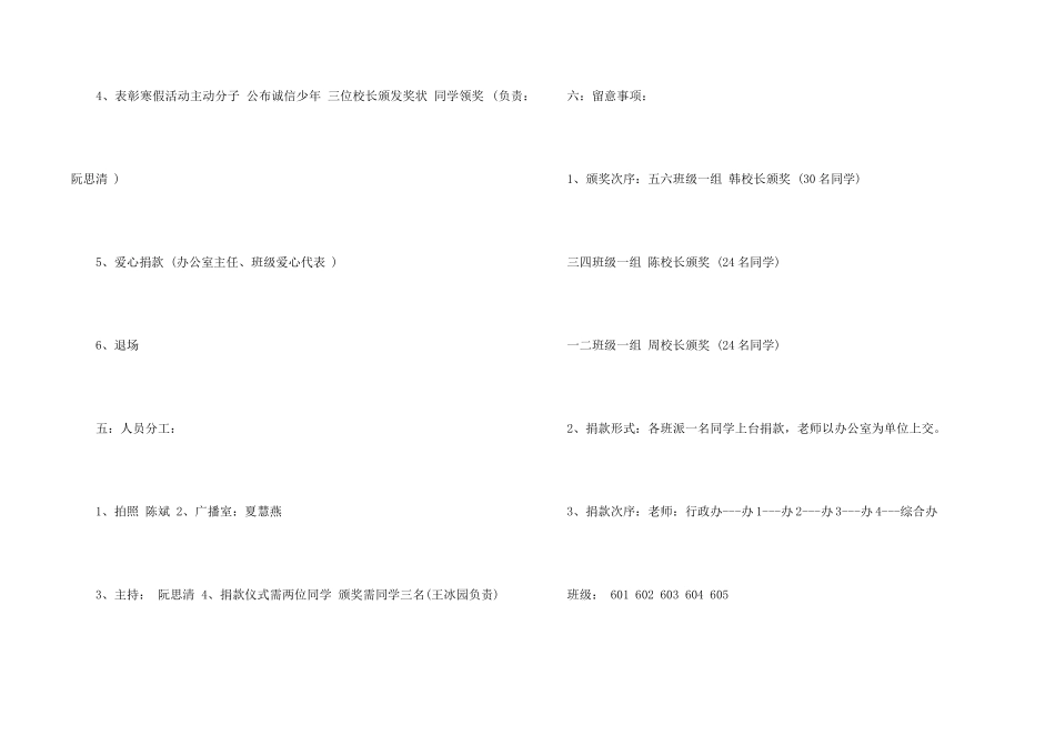 2024小学开学典礼方案_第2页