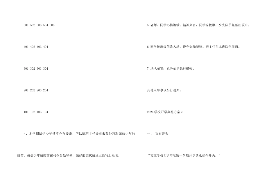 2024小学开学典礼方案_第3页