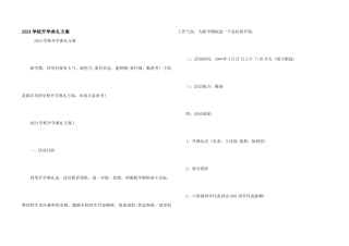 2024小学开学典礼方案