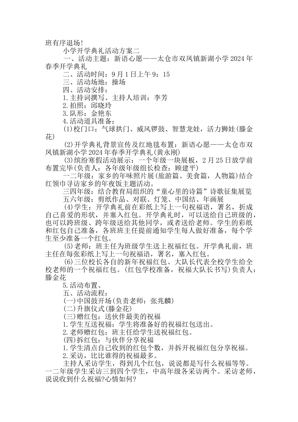 2024小学开学典礼活动方案_第2页