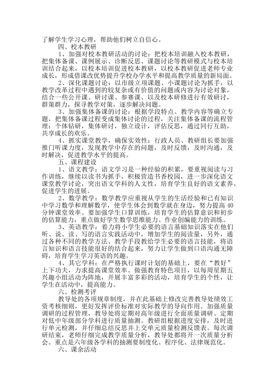 2024小学开学工作计划范文_第3页