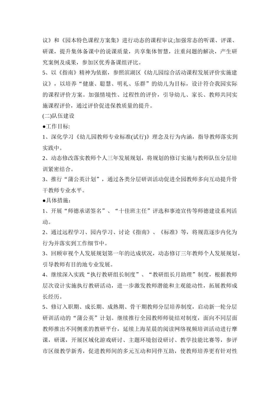 幼儿园教育研究活动策划方案五篇_第2页
