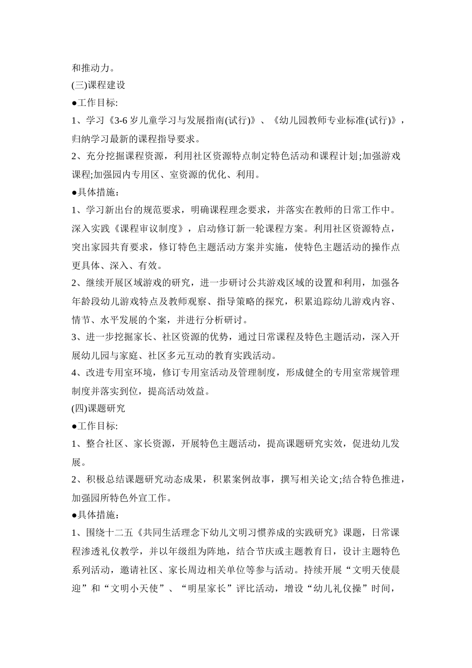 幼儿园教育研究活动策划方案五篇_第3页
