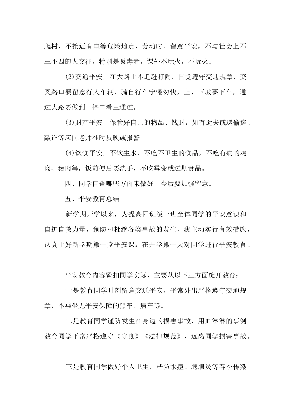 2024小学开学第一课安全教育教案_第2页