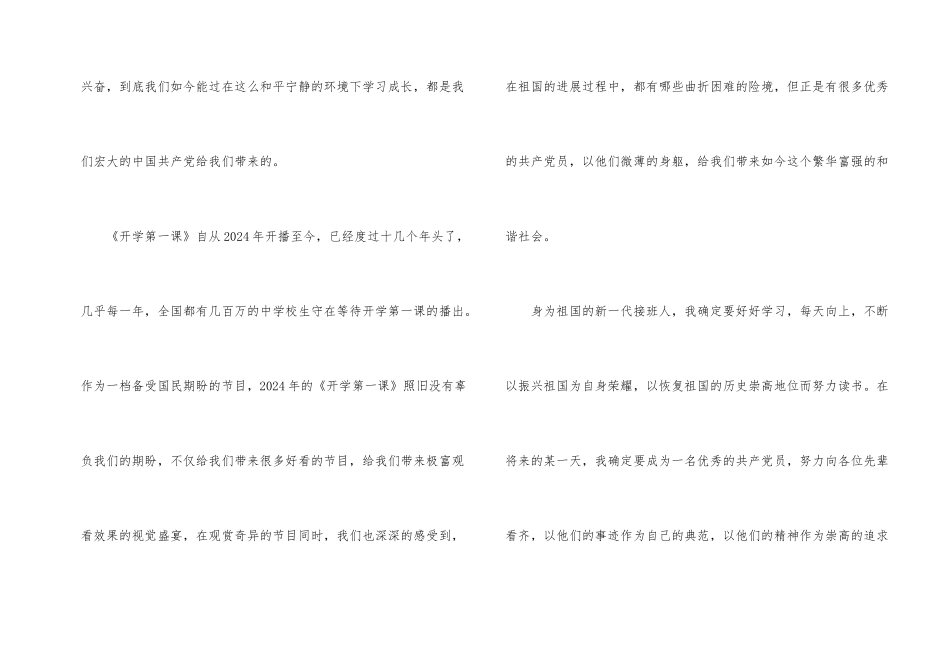 2024小学开学第一课观后感10篇_第2页