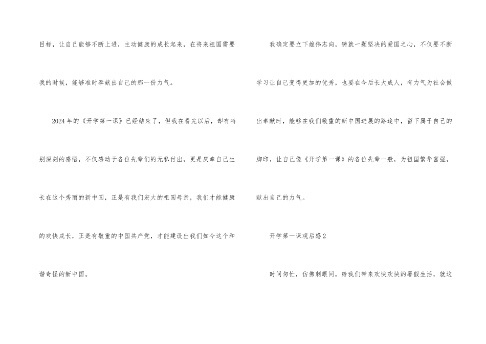 2024小学开学第一课观后感10篇_第3页