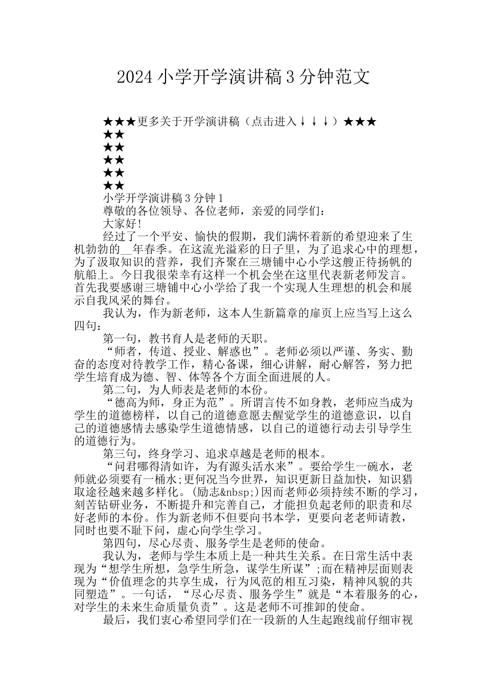 2024小学开学演讲稿3分钟范文_第1页